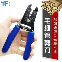 Dongxiao copper tube capillary cutting scissors pliers 3mm less copper aluminium tube tools Refrigerator steam repair refrigeration accessories