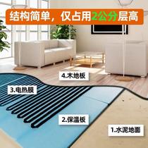 Floor heating electric film household complete set of heating equipment geothermal system dry heating module non-graphite electric heating system electric floor heating