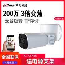 Dahua camera 2 million zoom pan-tilt rotation infrared night vision phone POE cable network surveillance camera