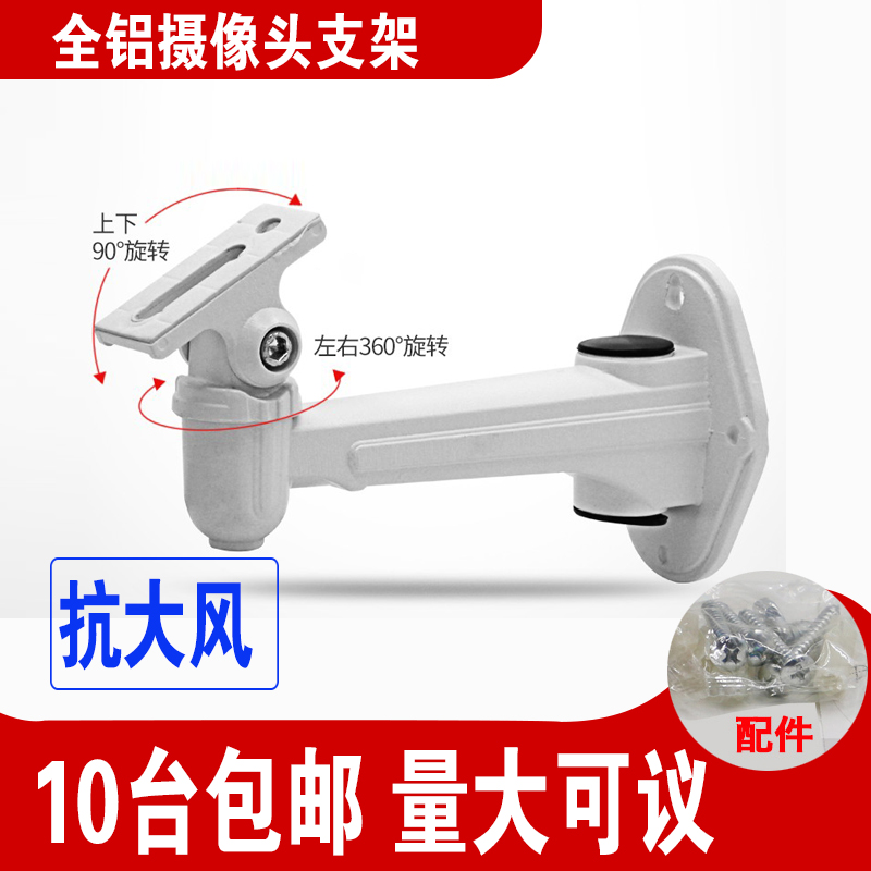 Aluminum alloy monitoring bracket camera wall mounting bracket 1212 outdoor waterproof large Huachakon universal universal duckbill