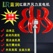  Red gourd wind turbine 100w200w600w small household wind turbine upright with controller