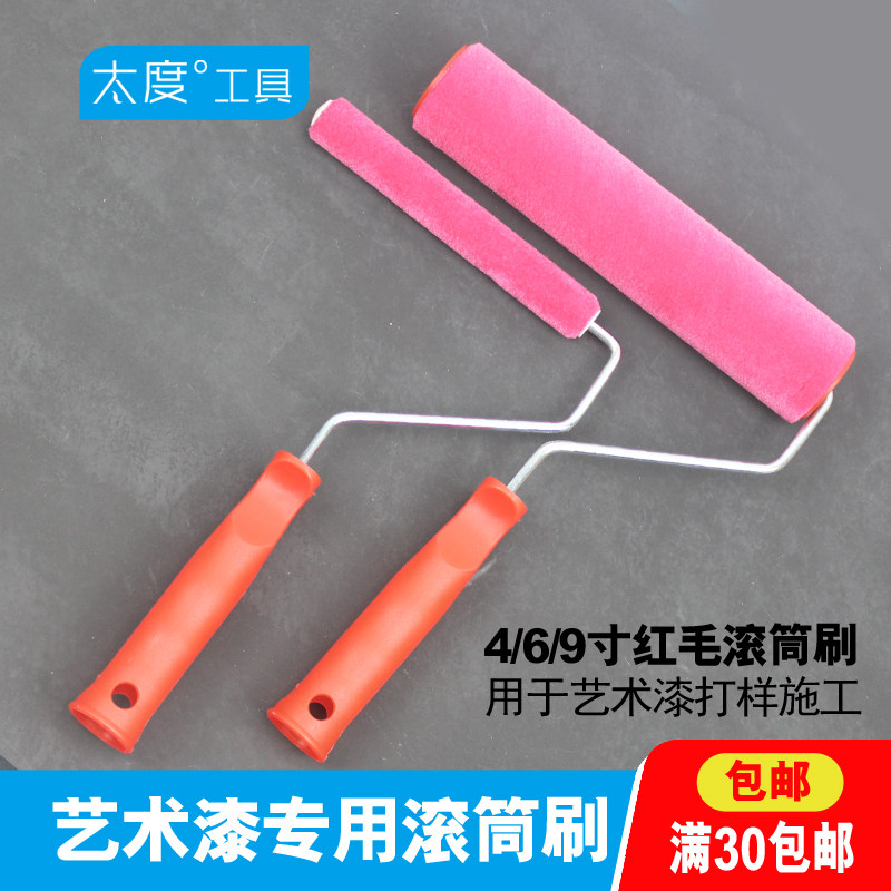 Red Hair Roller Brush creatine finish Beaten Bottom Whipped GOOSE DOWN ROLLER WOOL SHORT HAIR VELVET ART LACQUER TOOL GRAND TOTAL