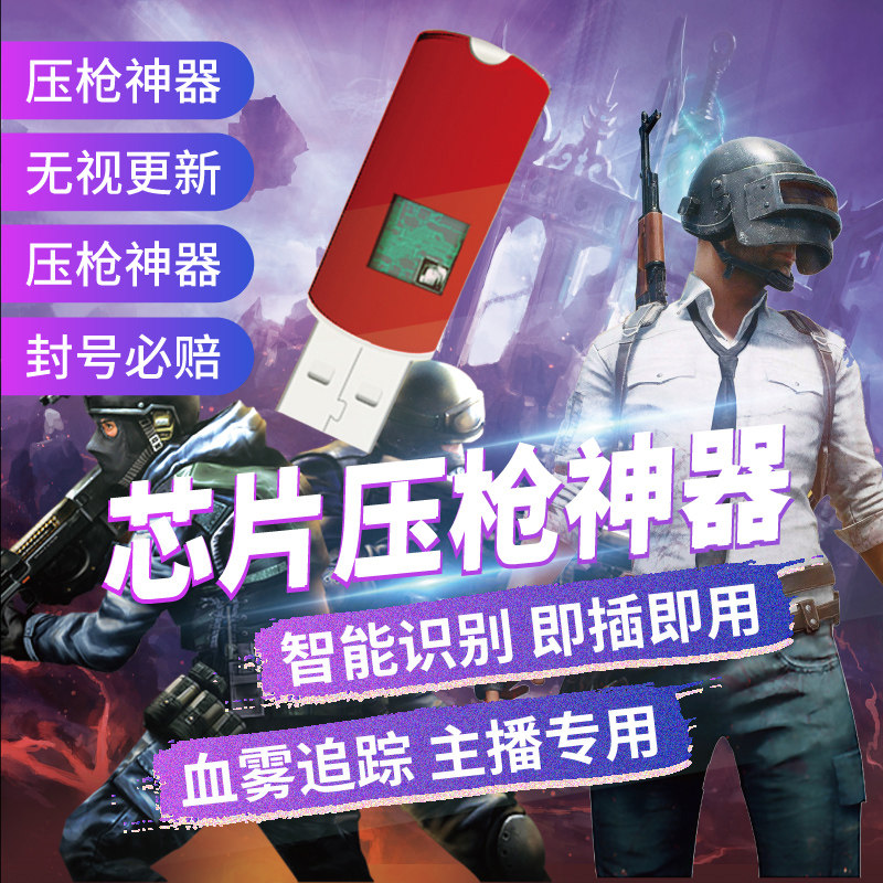 PUBG Eat Chicken USB Pressure Gun Chip Assist Smart Mouse PUBG No Back seat Anchor Dedicated Hardware Macro