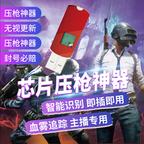 Jedi survival eating chicken usb pressure gun chip auxiliary intelligent mouse pubg no back seat anchor dedicated hardware macro