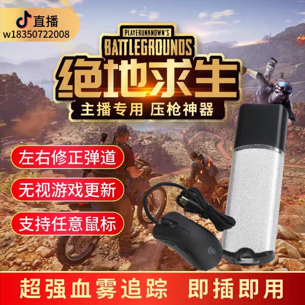 Jedi survival eating chicken usb physical pressure gun chip mouse macro pubg auxiliary no back seat anchor dedicated hardware
