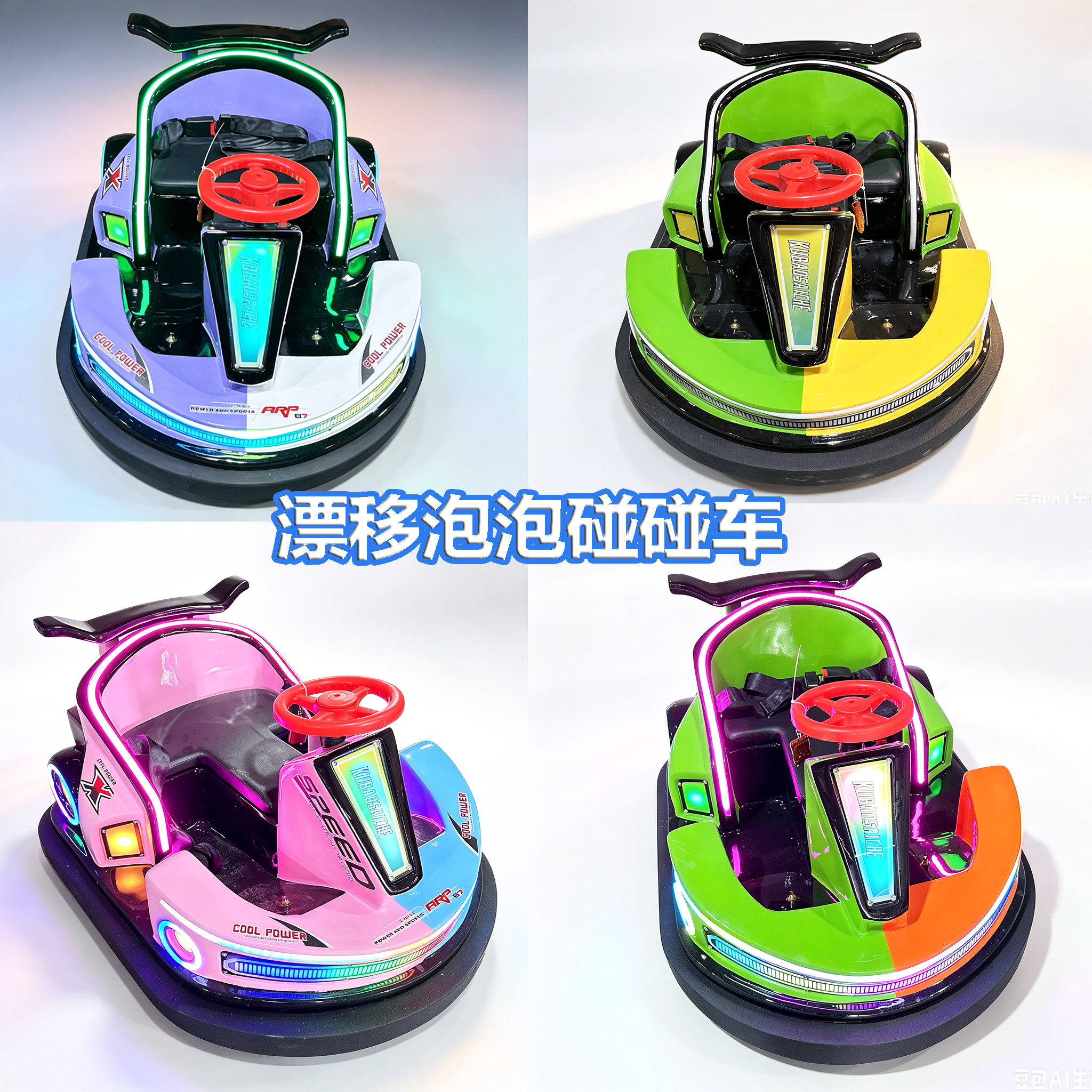 Новое оборудование для развлечений drift bumper car, открытый парк, торговый центр, площадь, детский электрический автомобиль для развлечений, взрослые могут сидеть