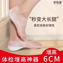 Invisible heightening insole for men and women silicone half-pad physical examination artifact 5CM bionic foot socks inner height increase