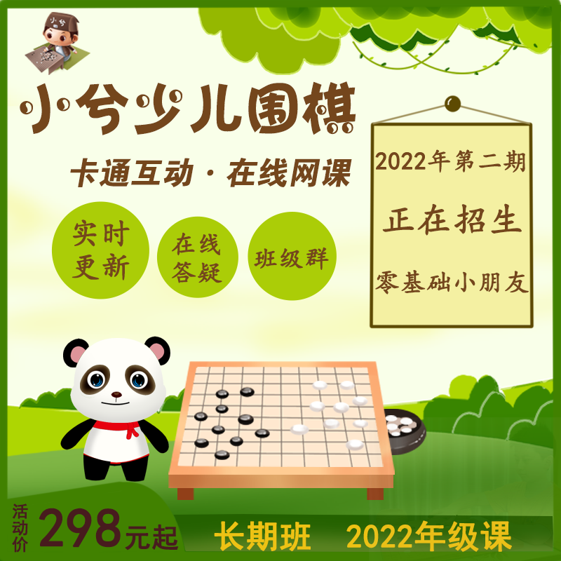 Xiao Xi Go Online Online Course 2022 Cartoon Interactive Class Non-Live Video Tutorial Zero Basic Enlightenment Introduction