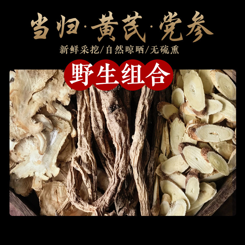(Authentic Wild) Gansu Angelica Codonopsis Astragalus Astragalus Combination Wild Premium 500g Qi and Blood Stew Soup