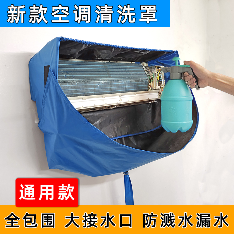 Complete Set of Air Conditioner Cleaning Tools, No Disassembly Required, Deep Cleaning Magic Tool, Professional Air Conditioner Water Collection Cover, Universal Hanging Air Conditioner Water Collection Bag