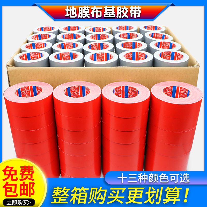 (FCL wholesale) red, green, black, silver, gray-brown single-sided strong cloth tape decoration tile protective mulch film fixed without marks tape Whole box wholesale carpet wedding stage sealing tape