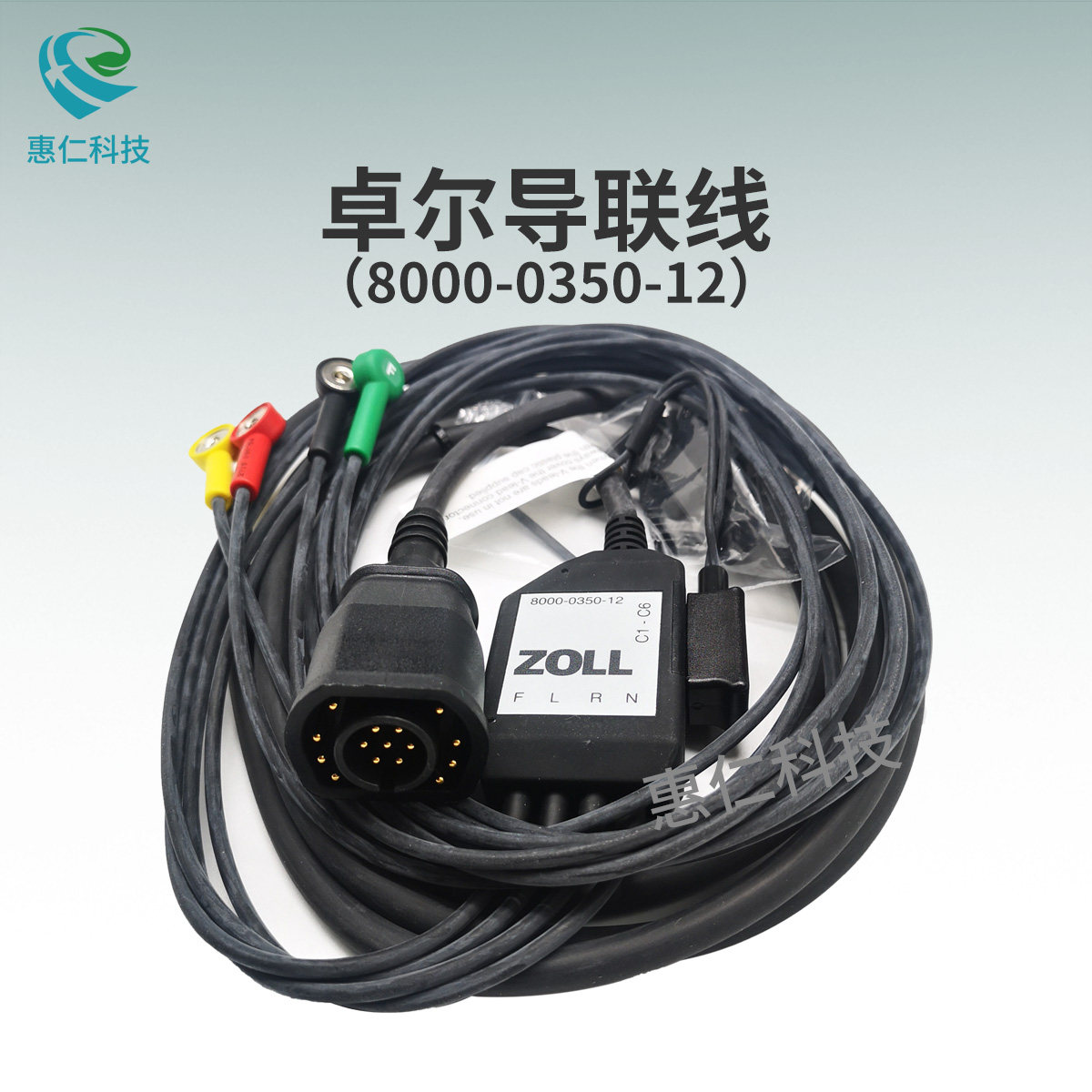 ZOLL卓尔M系列原装除颤导联线连接线1001-0031-12 8000-0350-12