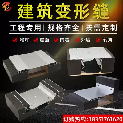 Building aluminum alloy deformation joint cover plate stainless steel deformation joint expansion joint internal and external wall ground settlement joint shrinkage joint