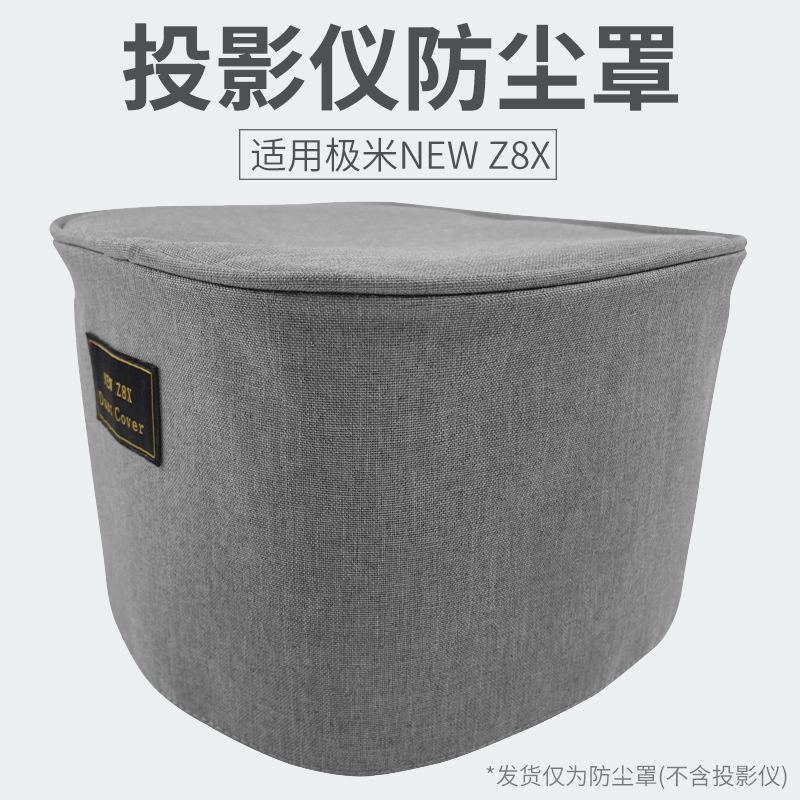 Applicable to extreme meter NEW Z8X projector dust cover projector host protective sets for the collection and finishing package dust cover