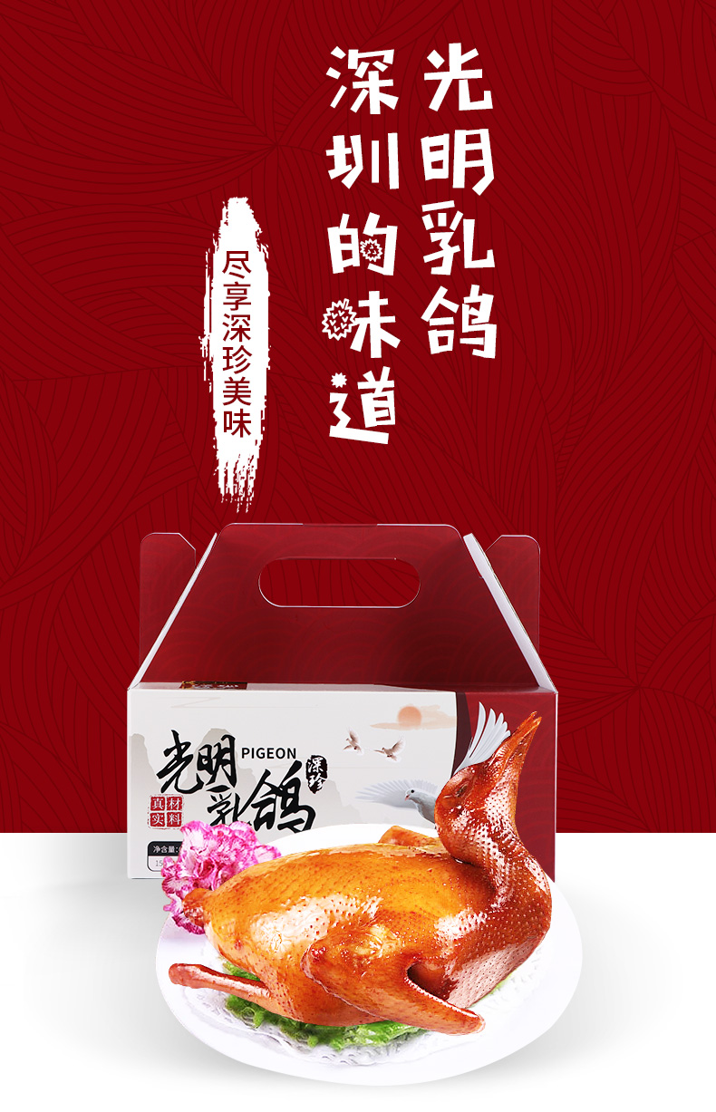 深珍 光明乳鸽礼盒 四周龄脆皮烤乳鸽 150g*4只 图1