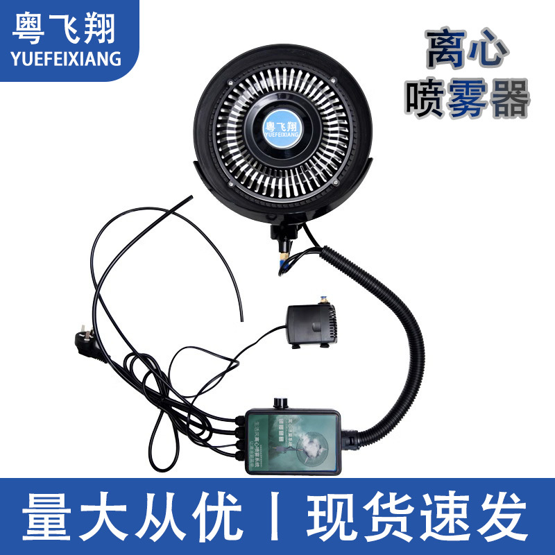 Industrial Fan Centrifugal Spray Basin with Water Return Function, Add Water Atomization, Cooling Centrifugal Spray, Purification Negative Ions