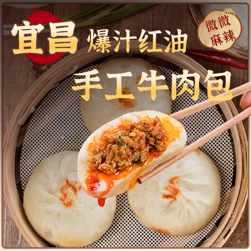 Lu Lao Ji Yichang Juicy Red Oil Beef and Pork Buns Handmade Breakfast Home Use Quick-Frozen Semi-Ready Buns