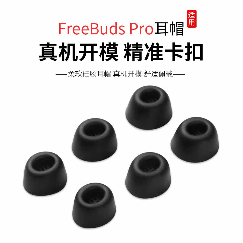 Compatible with FreeBudsPro Bluetooth Headphone Silicone Sleeve Earbuds Huawei True Wireless Earphone Sleeve Ear Cap Accessories
