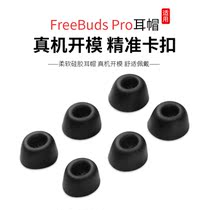 Suitable for FreeBudsPro Bluetooth headphone Silicone Sleeve Earplugs Huawei True Wireless Headsets Ear Cap Accessories
