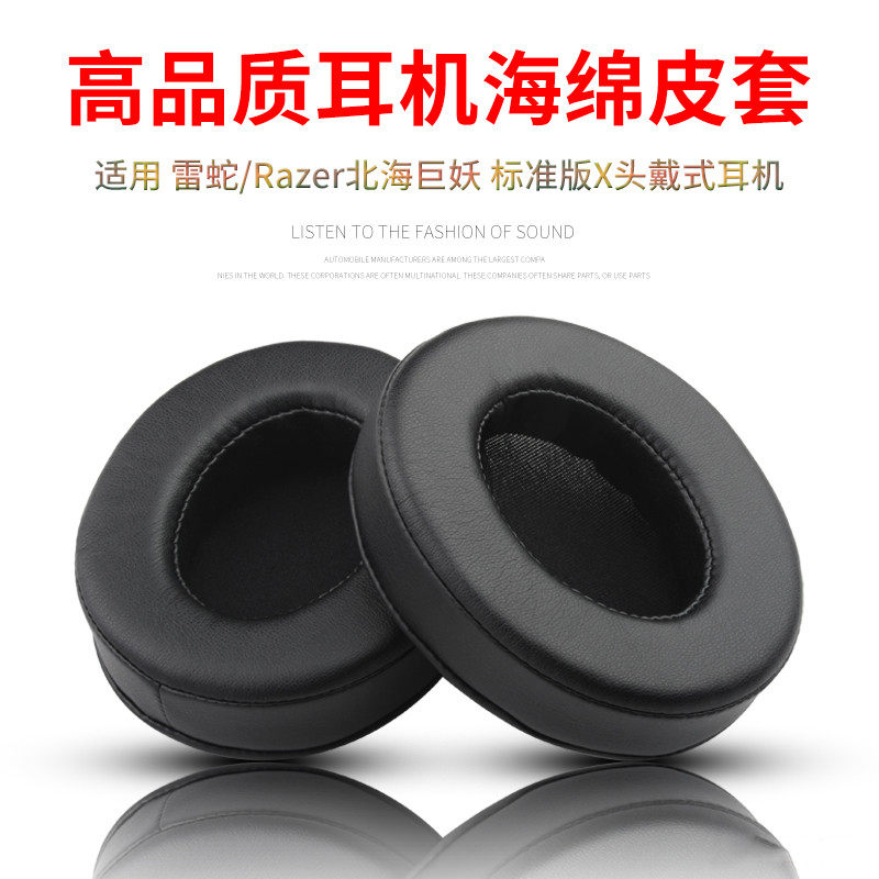 Suitable for Razer North Sea Monster Standard Edition X Headphone Sponge Sleeve Earmuff Leather Sleeve Gaming Game Headphone Sleeve Accessories