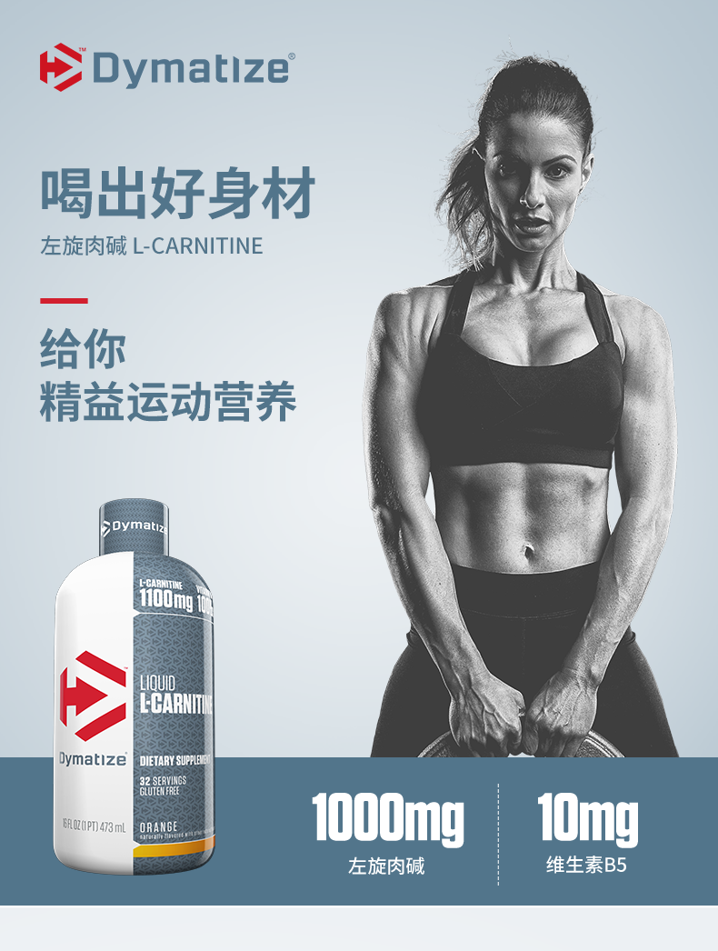 美国进口 Dymatize 狄马泰斯 液体左旋肉碱 473ml 天猫优惠券折后￥79包邮包税（￥199-10）2味可选