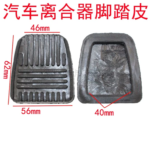 Подходит для старого пикапа Great Wall Haval, сцепление j, резиновая втулка для ножной педали, прокладка тормозной колодки, резиновая резина