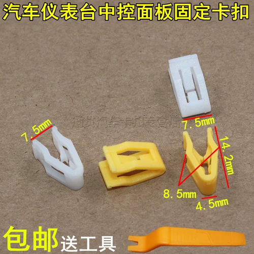 Применимо к Changan Yuexiang v7 Arrest Box Box замена пряжки.