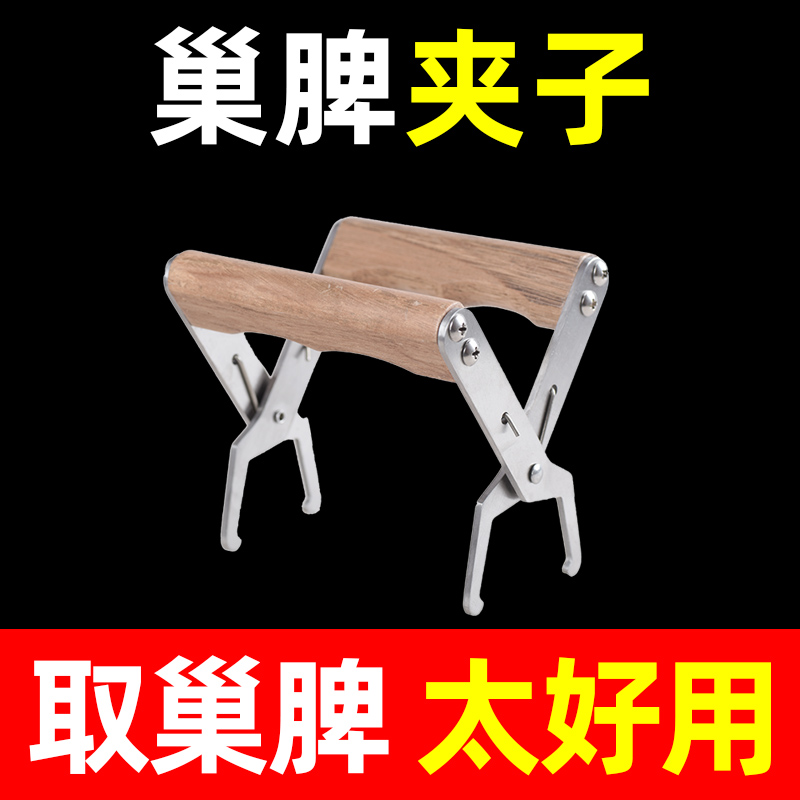 Take the nest box clips to take the nest Spleen special honey bee hive stainless steel taking honey bee beekeeping tool bee utensil