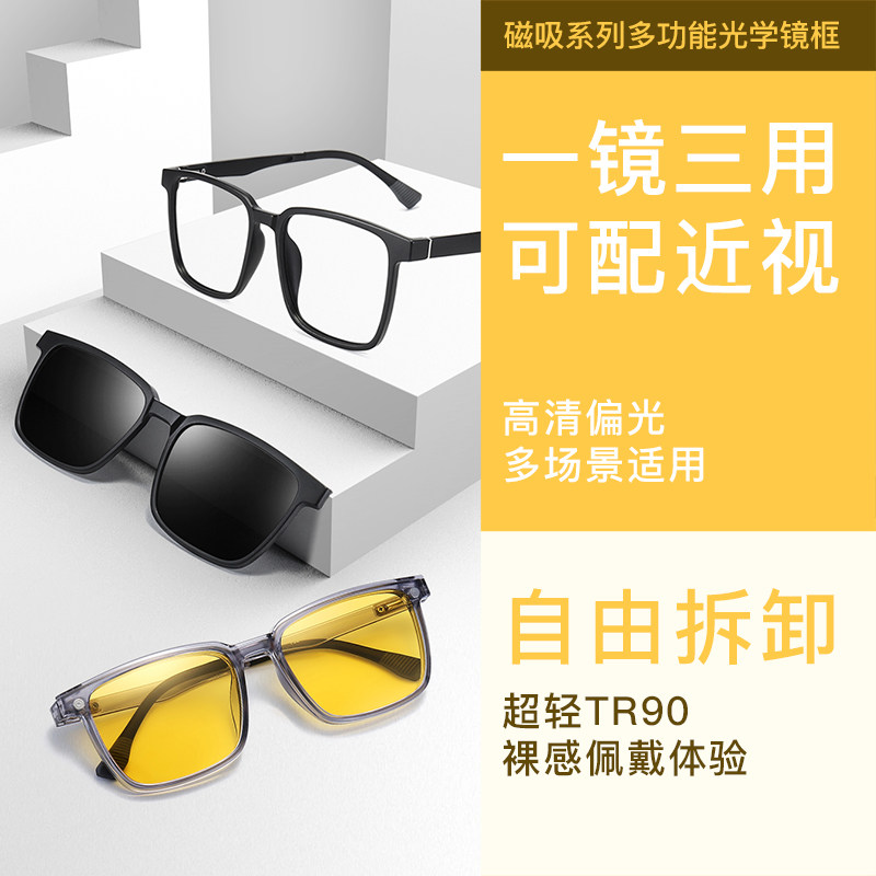 Magnetic Suction Surface Sunglasses Box 2-in-one Sunglasses