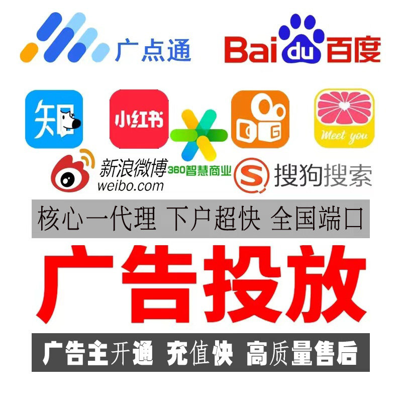 百度360神马搜狗抖音千川头条竞价开户推广/核心代理充值快下户快