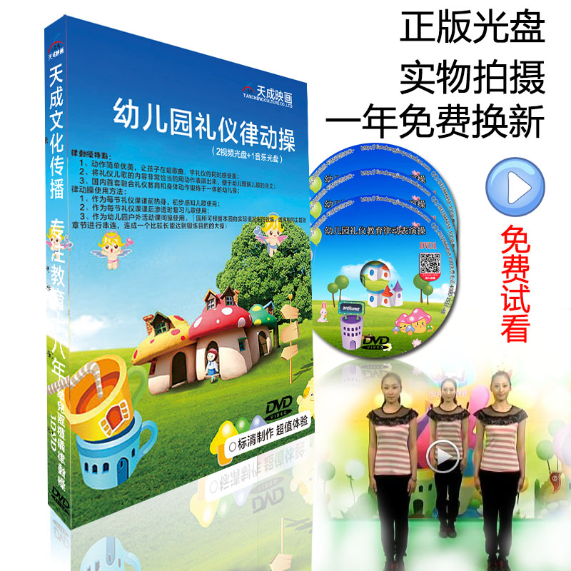 Kindergarten Rhythm Gymnastics Film Teaching Large Class Small Class Children Dance Tutorial Gift Instrument Playground 3DVD CD Disc disc