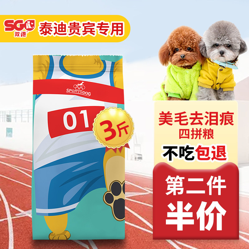 Poodle teddy special dog food 3 catties adult dog puppies small dog general natural beauty hair milk cake food 20 catties