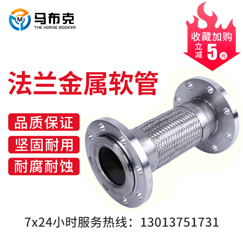 Stainless steel flange metal hose high temperature steam chemical soft connection 304 steel wire braided bellows