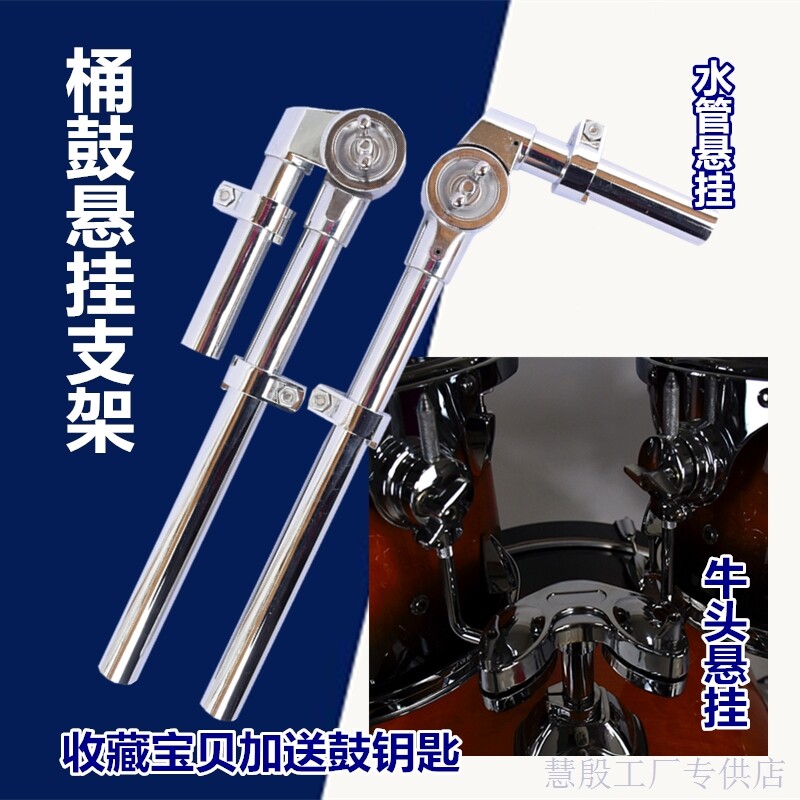 Drum kit accessories Daquan drum kit accessories drum drum suspension bracket through tom drum bull head ear drum musical instrument accessories