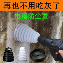 Electric Hammer Dust Cover Dust Protection Socket Ash Bowl Impact Drill Accessories Integrated Ceiling Perforated to pick up Grey God Instrumental Accessories Grand Total