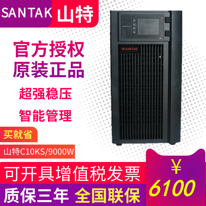 Shante UPS power supply C10KS online load 10KVA 9000W computer room hospital emergency power supply anti-power failure