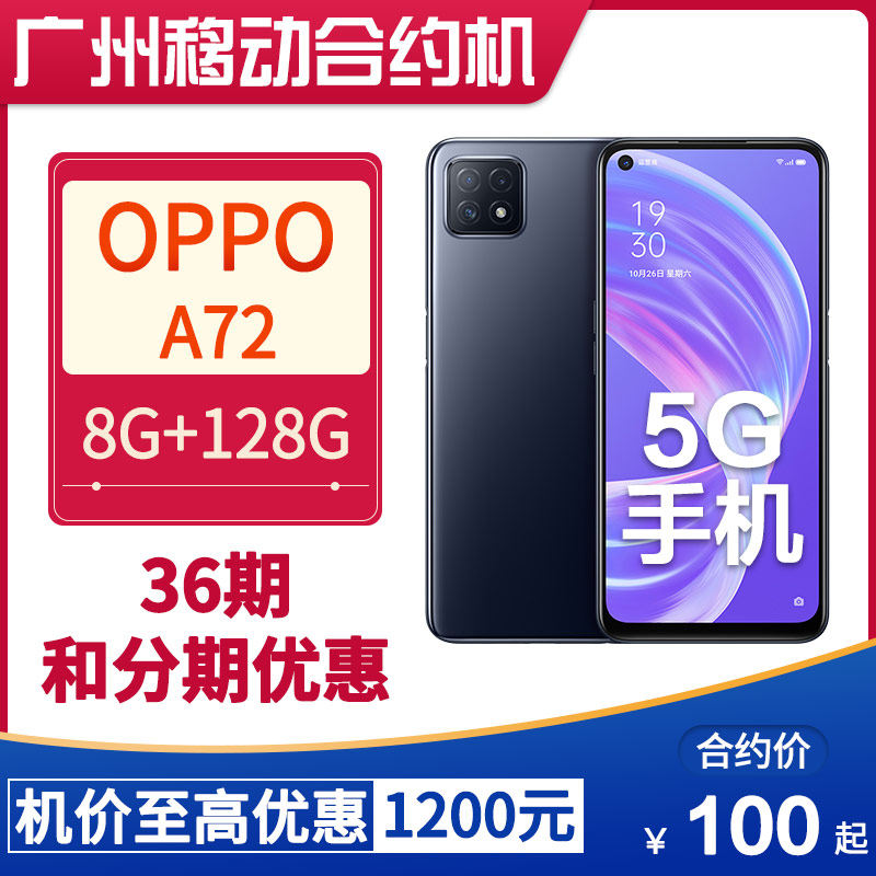 Guangzhou mobile contract machine] OPPO A72 5G dual-mode full screen full netcom mobile phone large battery hole 36
