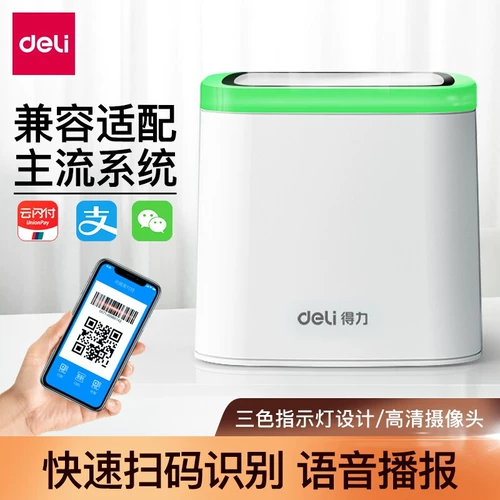 Deli 14964 Код кода сканирования платформы сканирования платформы Alipay Alipay Объединяет двухмерное сканирование платежного кода.