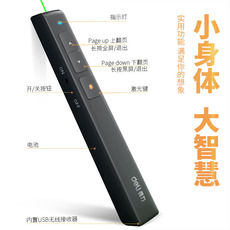 USB-лазерная указка 得力ppt激光翻页笔可充电教师用usb接口多功能幻灯片投影仪讲课绿