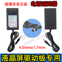 4 0x1 7mm small port DC power adapter 12V3A2A display driver board A33 Android board charging