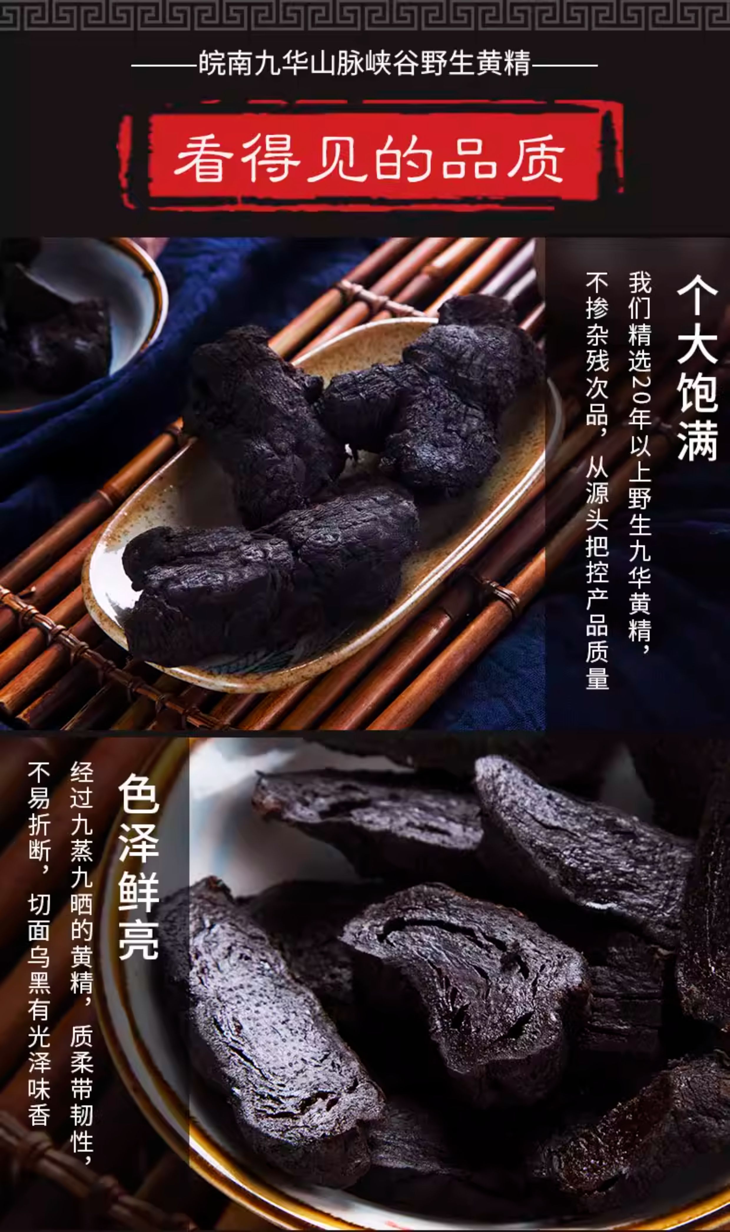 Premium Nine-Steam Nine-Sun Dried Polygonatum Root Slices 250g Jiuhua Mountain Huang Jing for Tea and Soup key features