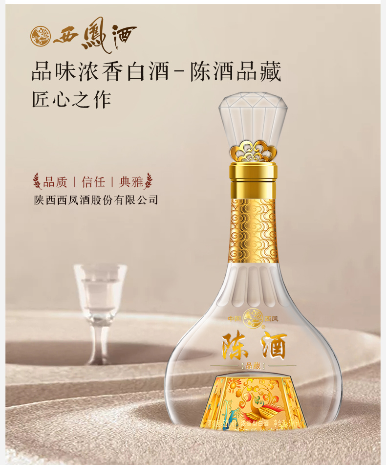 西凤酒 陈酒品藏 52度浓香型白酒 500ml*6瓶礼盒装 凑单折后￥241.8包邮