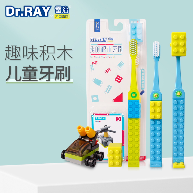 Lei Zhi building blocks children's toothbrush toothpaste cup baby 6-8-10-12 years of age and older soft hair men and women teeth change period