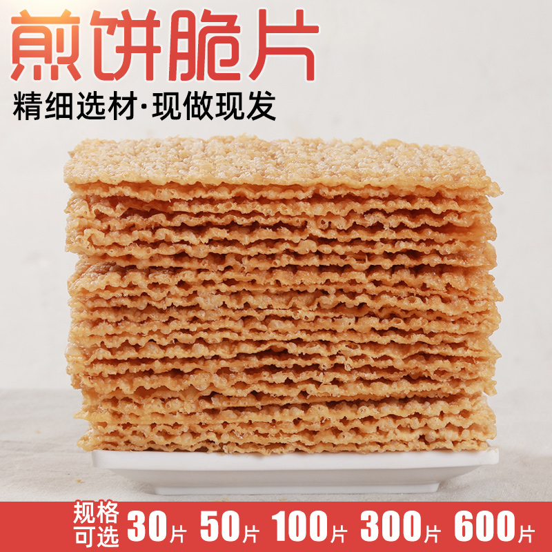 Pancake fruit thin crisp 10 slices -600 slices of Shandong Cereal Pancake Pancake Crisp CRISP PEEL SPECIAL CRISPY CRISPY CRISPY COMMERCIAL-TAOBAO