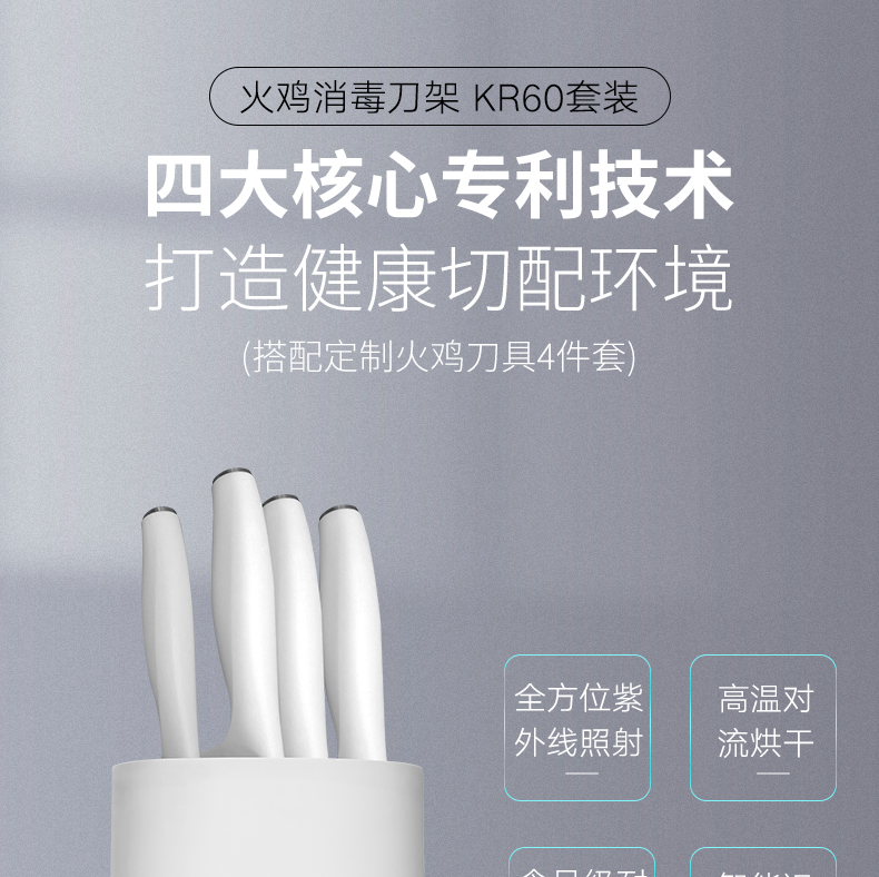 老板旗下高端电器品牌，火鸡 KR60 消毒刀架套装 单机+白骑士刀具4件 199元包邮 值值值-买手聚集的地方