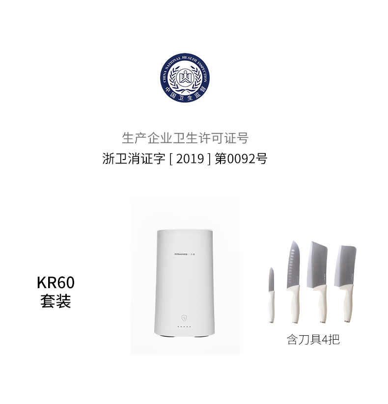 老板旗下高端电器品牌，火鸡 KR60 消毒刀架套装 单机+白骑士刀具4件 199元包邮 值值值-买手聚集的地方
