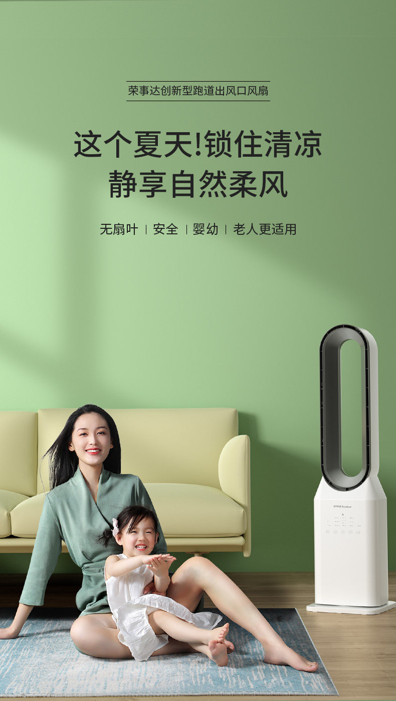 荣事达 无叶风扇 立式空气循环扇 图1