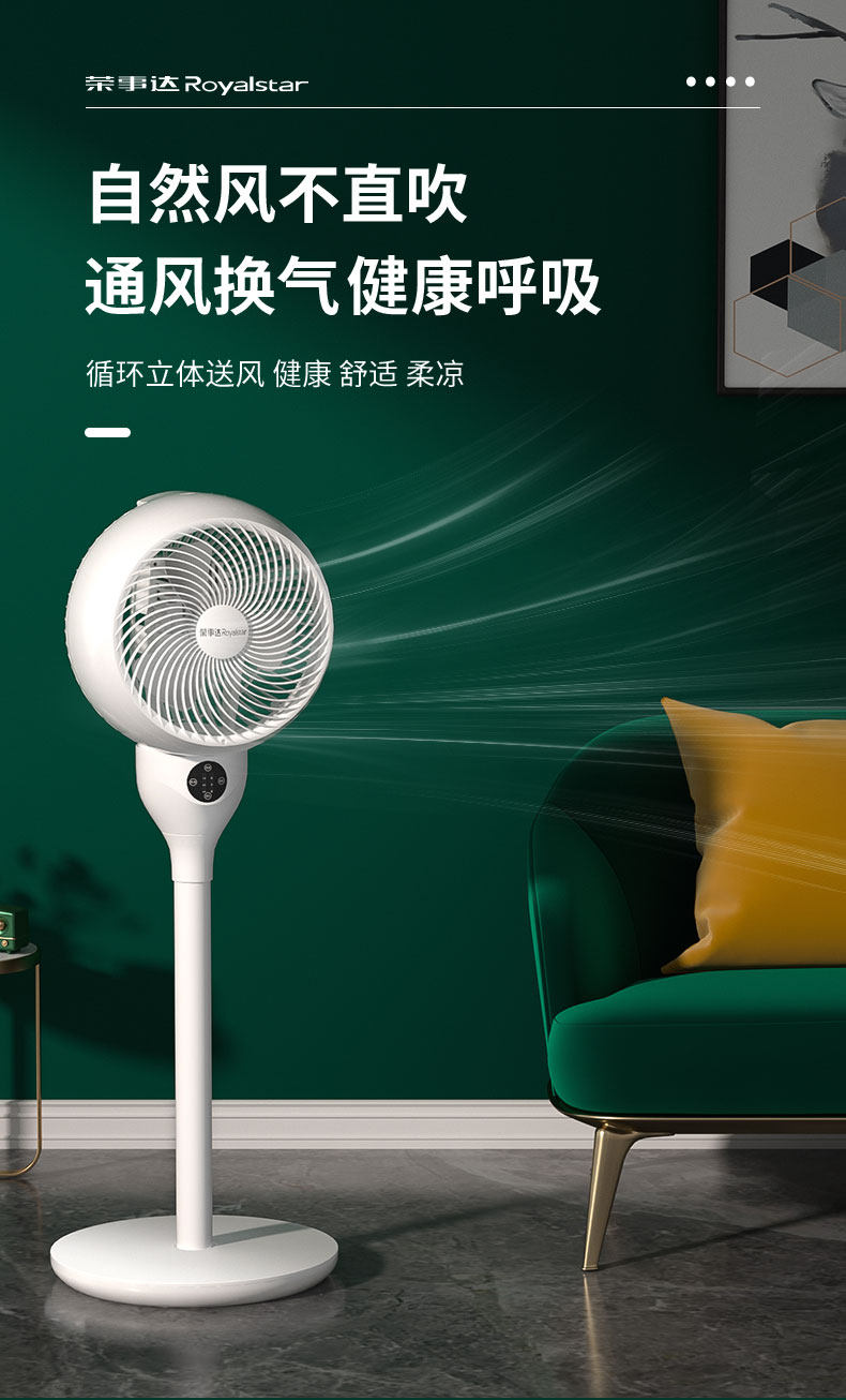荣事达 台式静音空气循环扇 8米超远送风 图2