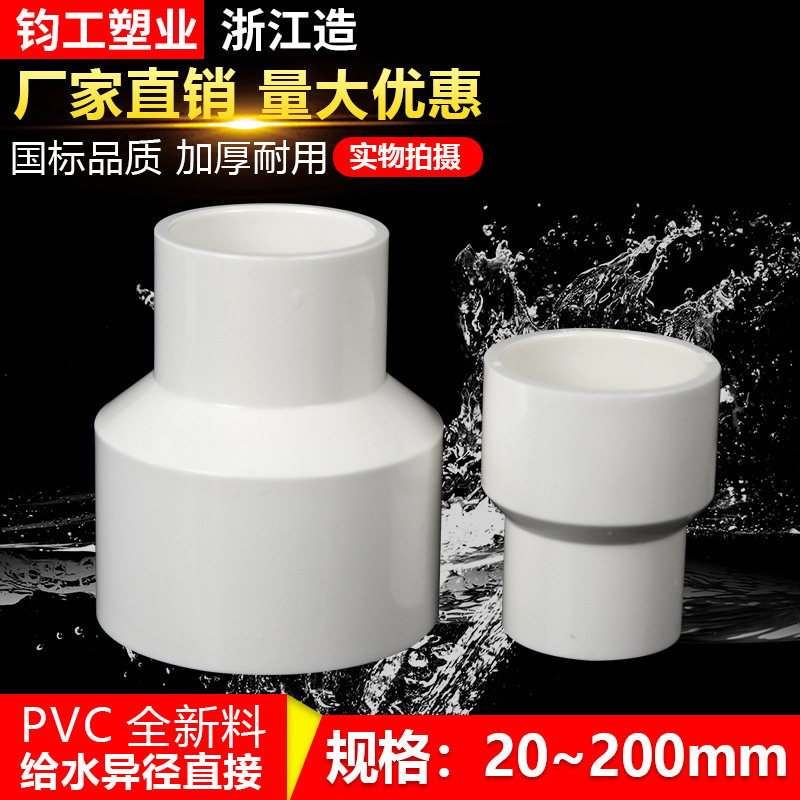 PVC diameter joint water supply direct large and small head directly drainage pipe 20 joint 25 water diameter accessories