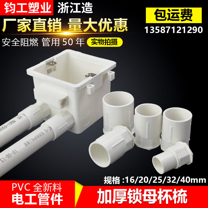 PVC lock flame retardant home improvement casing cup comb 86 cassette lock lock busbar pipe connector box connection